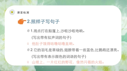 第15课《搭船的鸟》课件