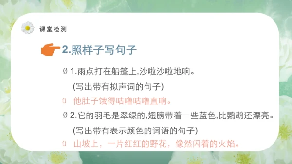 第15课《搭船的鸟》课件