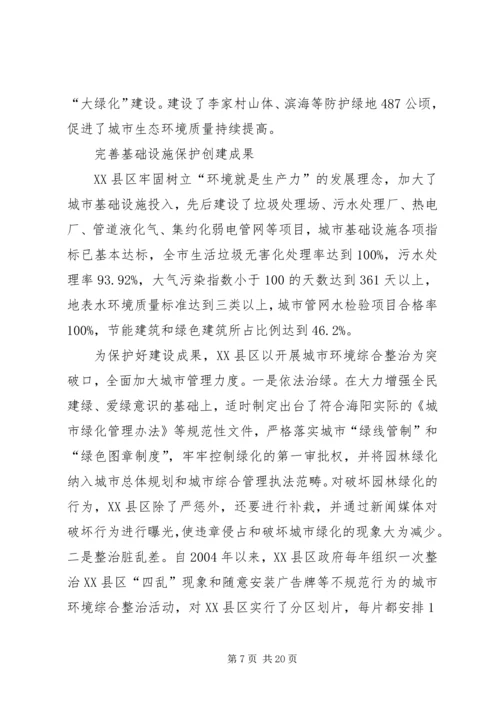 园林绿化建设考察报告 (3).docx