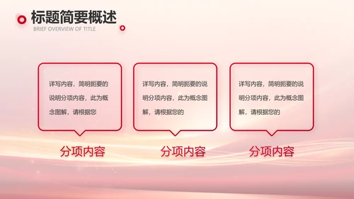 红色会议背景工作总结汇报动态PPT模板