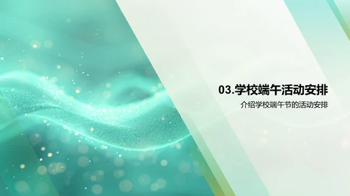 端午节文化探索PPT模板