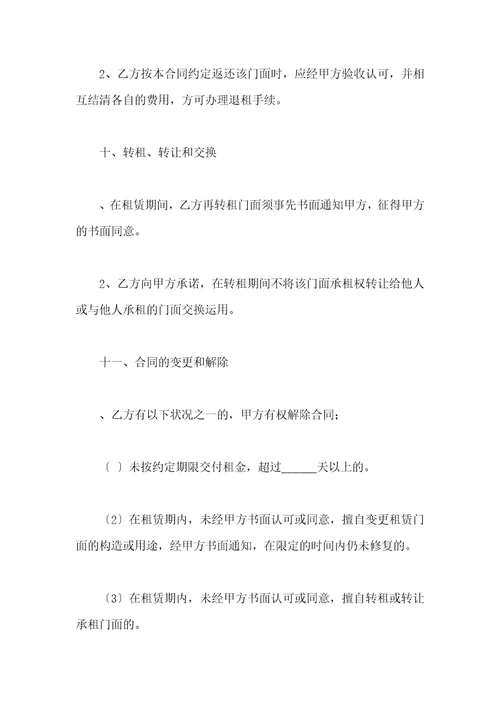 简单版门面租赁合同