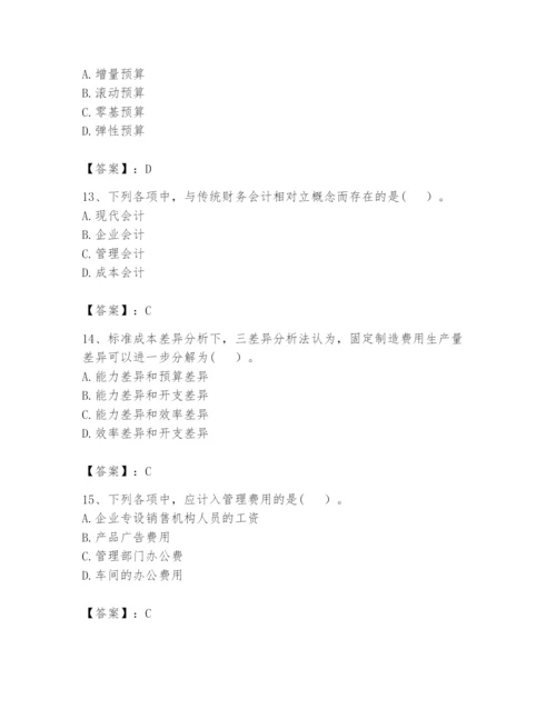 2024年初级管理会计之专业知识题库含完整答案（全优）.docx