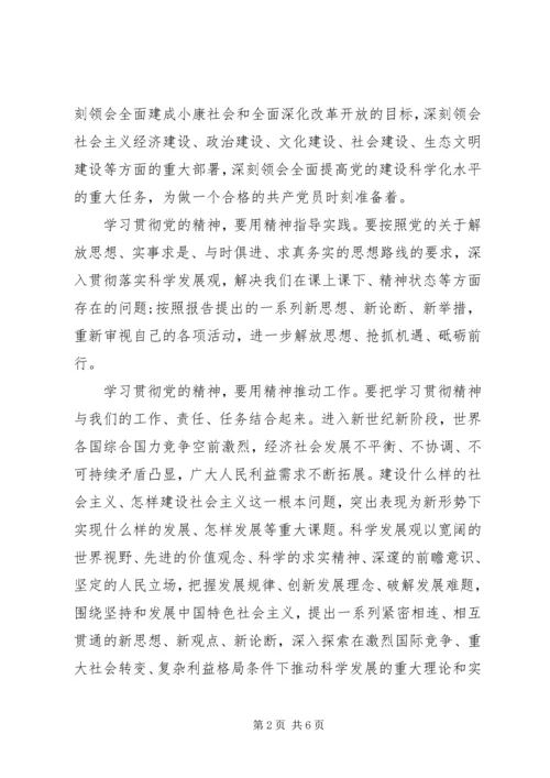 党的思想汇报材料.docx
