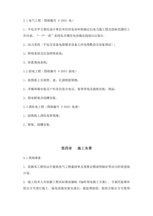 电气安装综合项目施工专项方案.docx