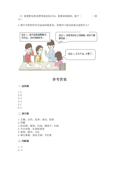 部编版小学四年级上册道德与法治期中测试卷（研优卷）.docx