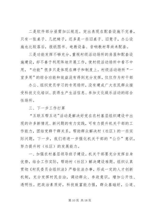 五联五帮服务群众工作方案大全.docx