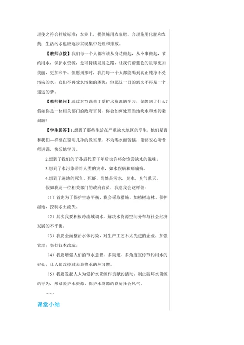 【轻松备课】人教版化学九年级上册第四单元课题1 爱护水资源 教学详案