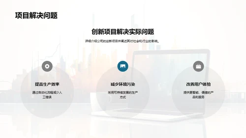 科创未来：全景揭秘