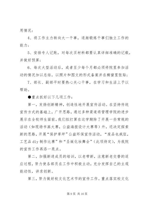 篇一：20XX年团委宣传部工作计划.docx