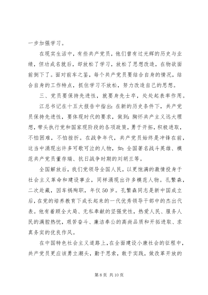 思想汇报（职业类）(1).docx