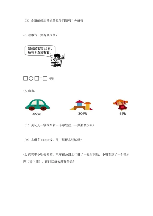 二年级上册数学应用题100道及参考答案（基础题）.docx