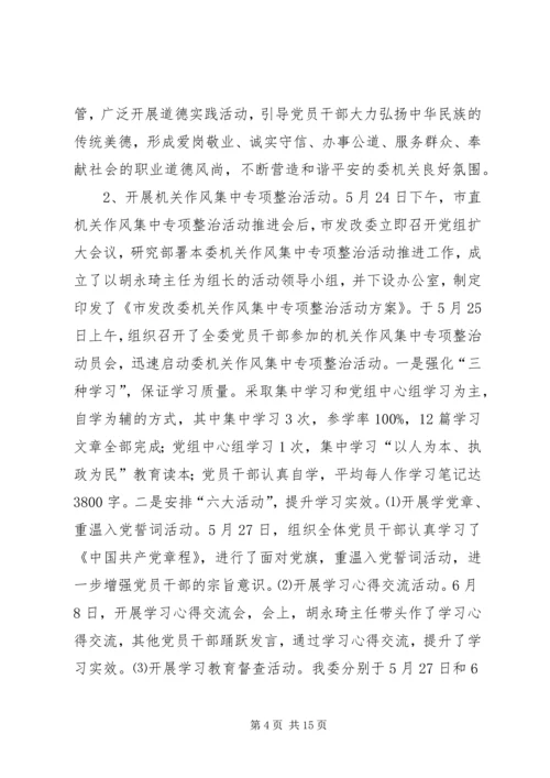 发改委文明创建工作报告.docx