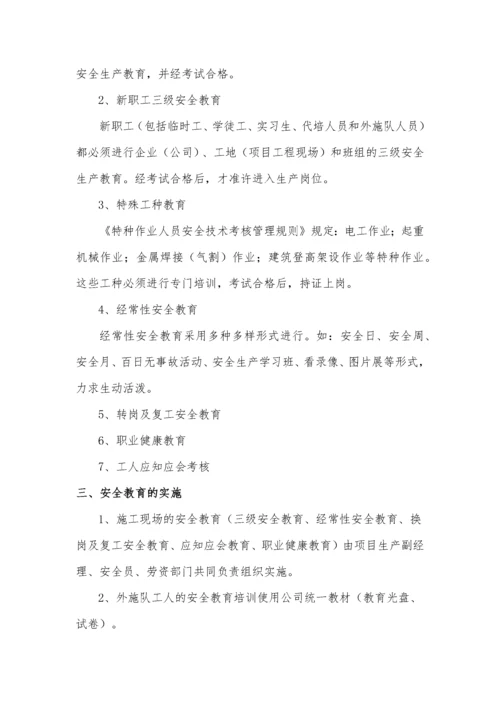 安全管理制度目录.docx