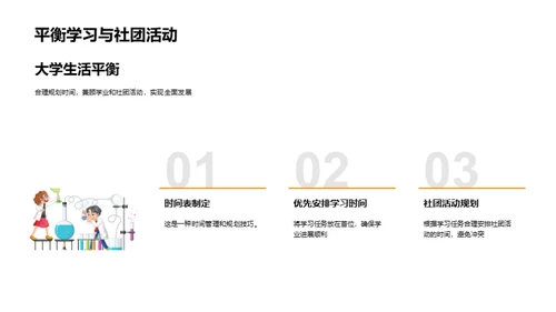 探索社团 挑战自我