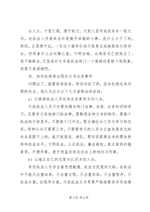 关于“补文书”的几点思考 (3).docx