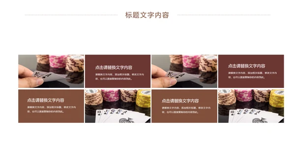 娱乐扑克牌斗地主扑克娱乐比赛PPT模板桥牌