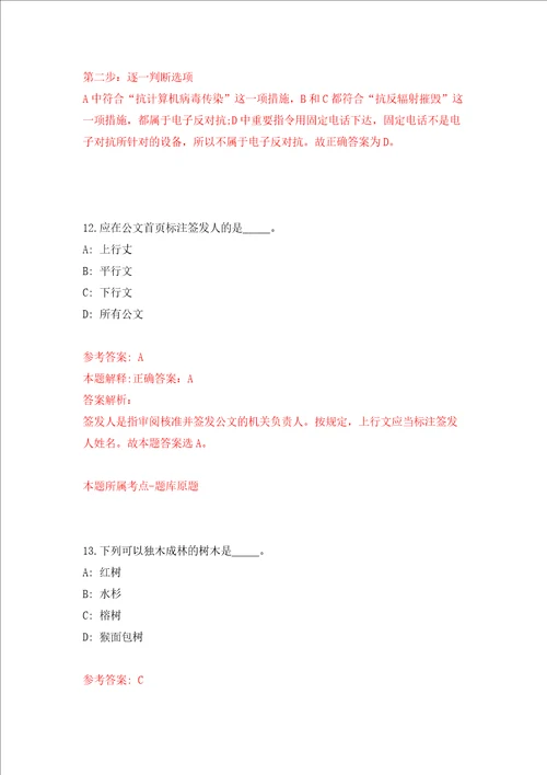 阳春市2022年高校毕业生就业见习招募2人第二期练习训练卷第0卷