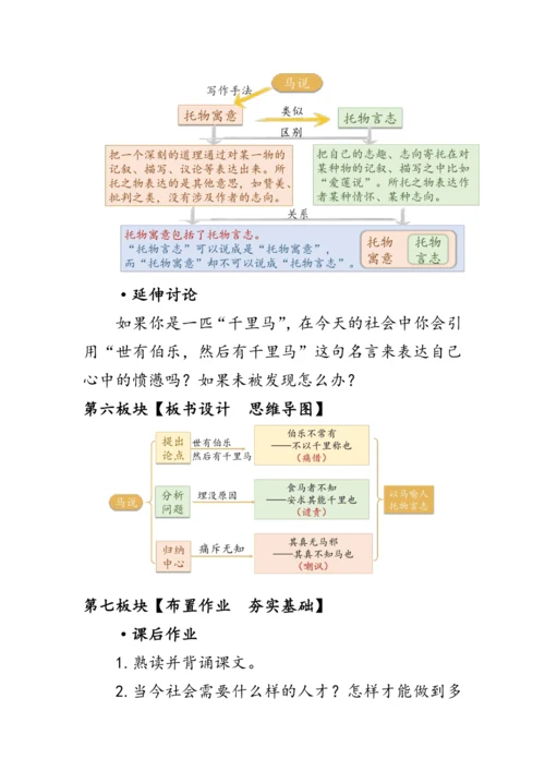 23《马说》 教案