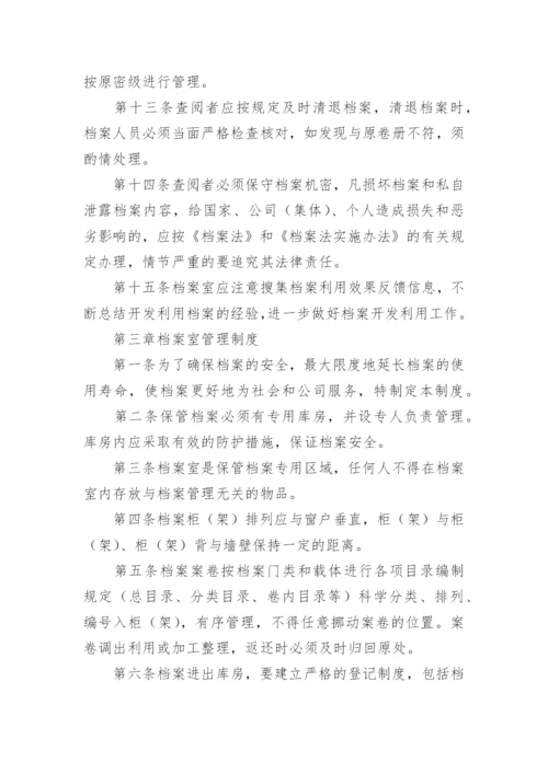 资料档案管理制度_2.docx