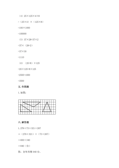 小学四年级下册数学期末测试卷附参考答案【黄金题型】.docx