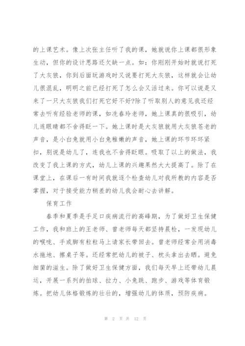 幼儿园班级管理工作总结范文.docx