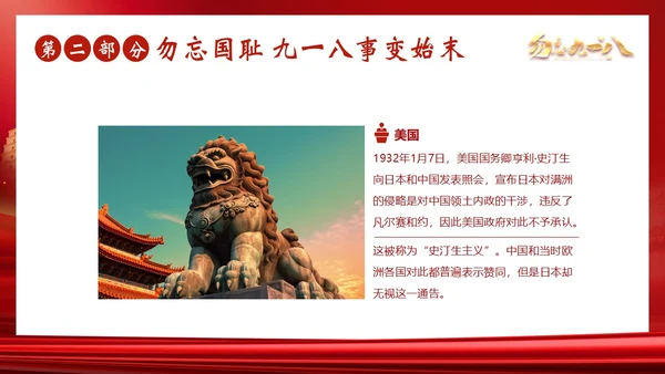 九一八事变勿忘九一八勿忘国耻918PPT课件