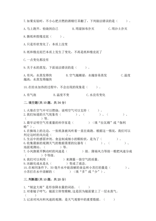 教科版三年级上册科学《期末测试卷》加下载答案.docx