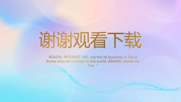 公司企业新品发布会策划方案动态PPT