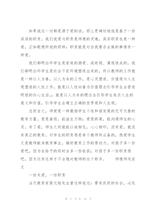 师德师风征文.docx