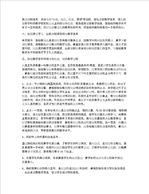 精品小学教学总结范文锦集七篇