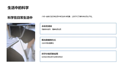 探索生活中的科学