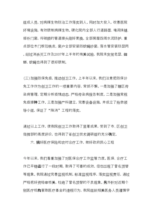 二oo七年上半年工作总结(共11页)