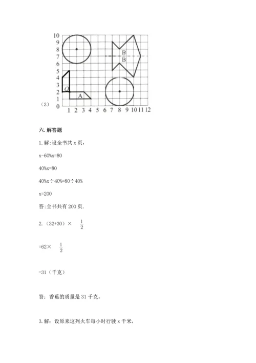 2022六年级上册数学《期末测试卷》附参考答案（b卷）.docx