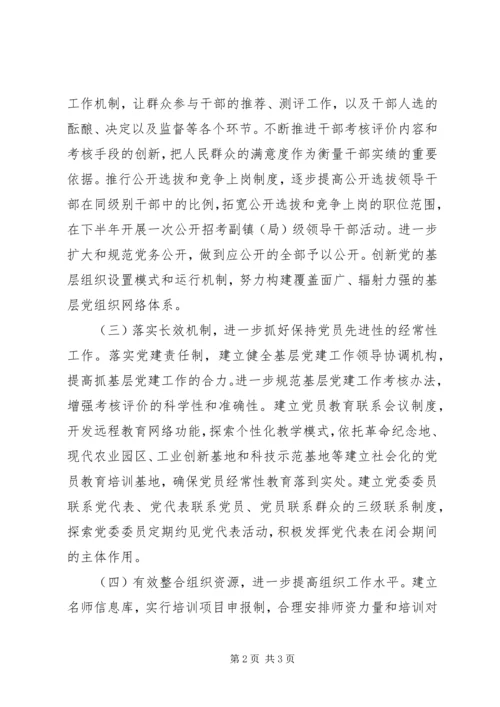 市委组织部认真学习贯彻省党代会精神.docx