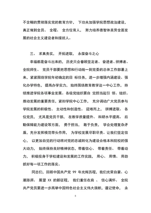 庆祝中国共产党建党99周年大会上的讲话word文档