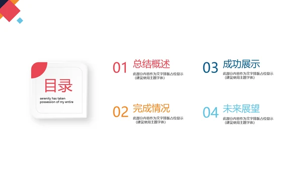 时尚微立体工作总结述职报告商务通用PPT动态模板