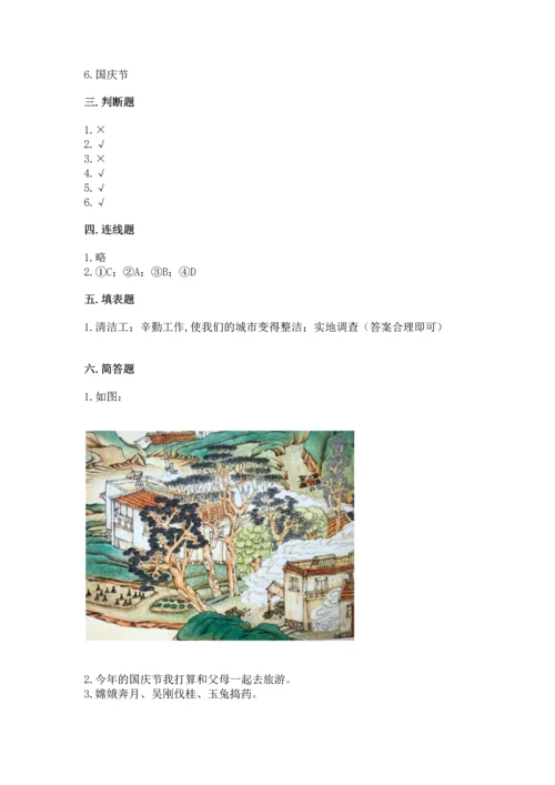 部编版二年级上册道德与法治 期末测试卷完美版.docx