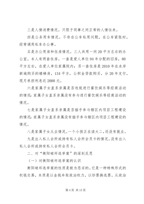 党的群众路线教育实践活动“四风”个人对照检查材料.docx