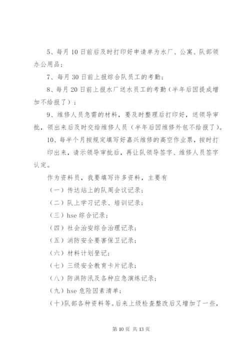 材料员述职报告范文3篇.docx