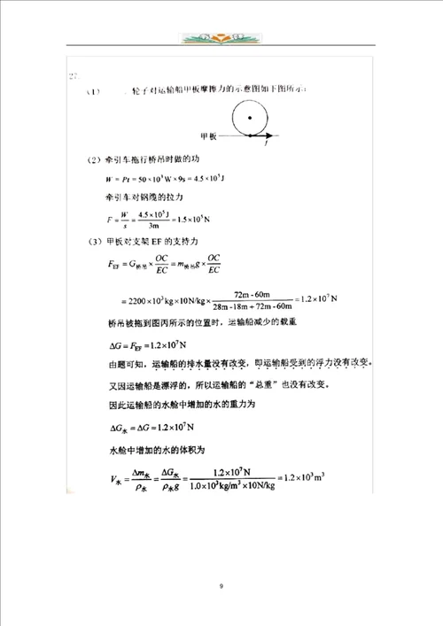 湖北省武汉市2019年初中毕业生学业考试物理试题Word版,有答案