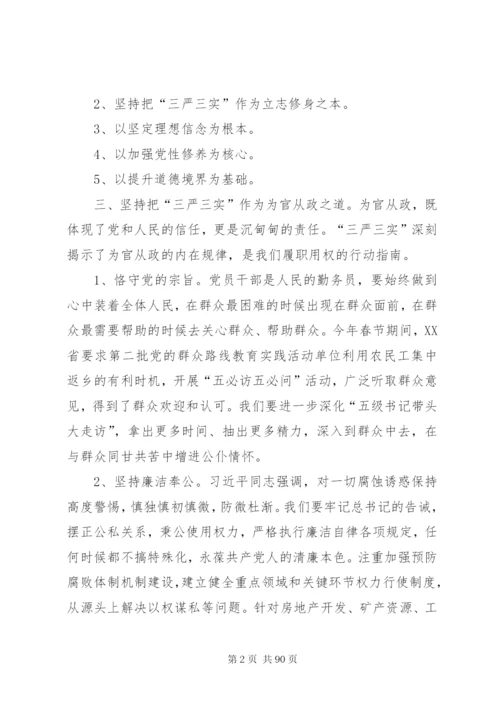 党的群众路线教育实践活动学习资料_1.docx