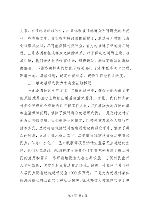 做好征地拆迁经验交流 (2).docx