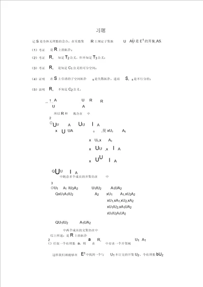 基础拓扑学讲义1.1的习题答案