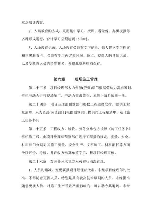 专项项目劳务管理专题方案.docx