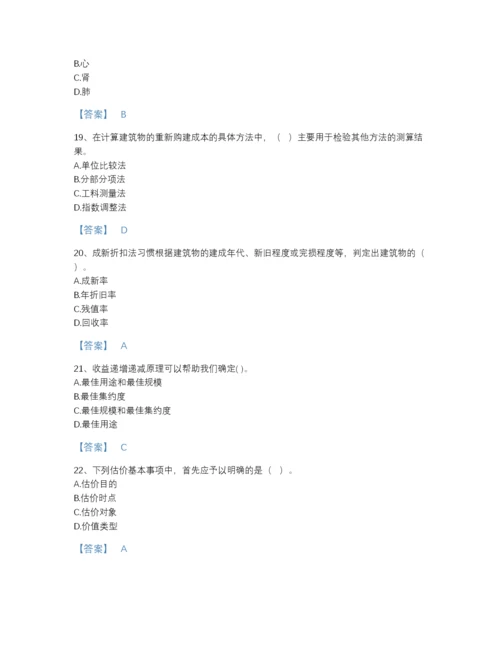 2022年吉林省房地产估价师之估价原理与方法通关题库a4版打印.docx