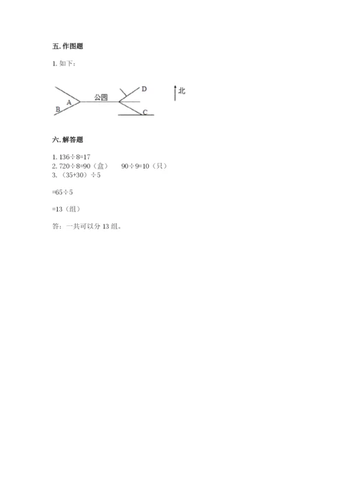 小学三年级下册数学期中测试卷附完整答案【有一套】.docx