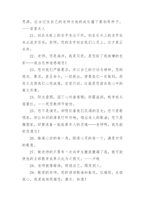 歌颂老师的名人名言.docx