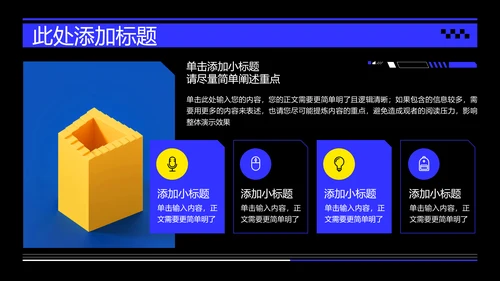 蓝色创意风格通用PPT演示模板