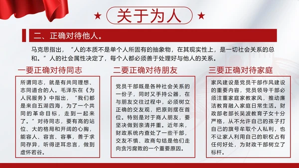 红色党政城市剪影做一名优秀的党员带内容PPT模板